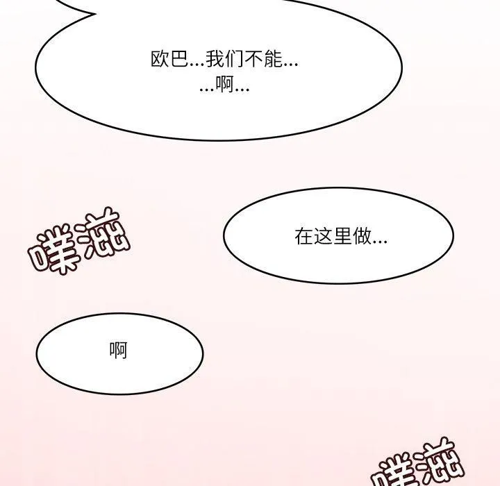 回到过去爱上你 - 第10話 - page 91