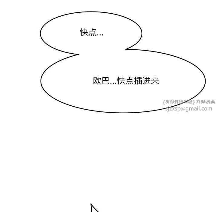 回到过去爱上你 - 第10話 - page 103