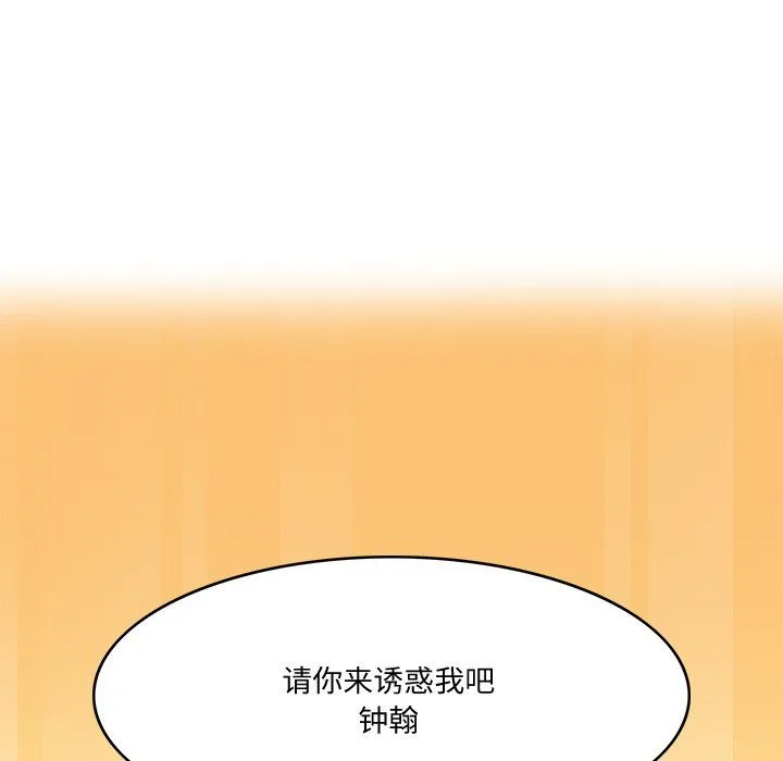 回到过去爱上你 - 第4話 - page 9