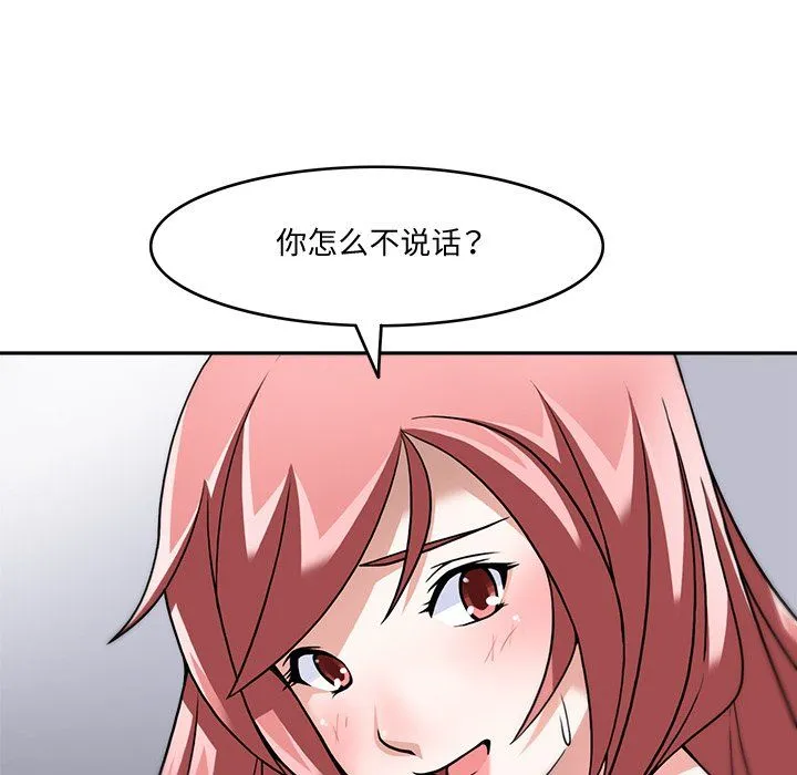 回到过去爱上你 - 第4話 - page 21