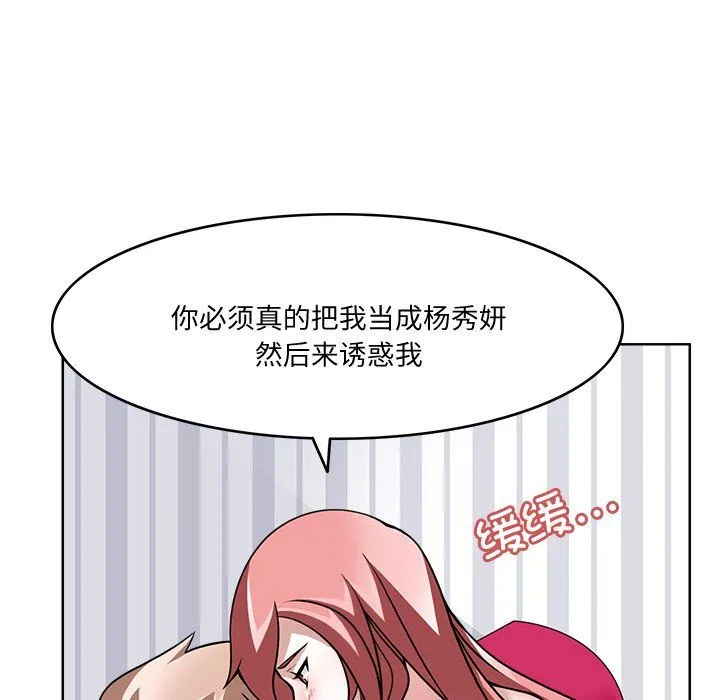 回到过去爱上你 - 第4話 - page 27