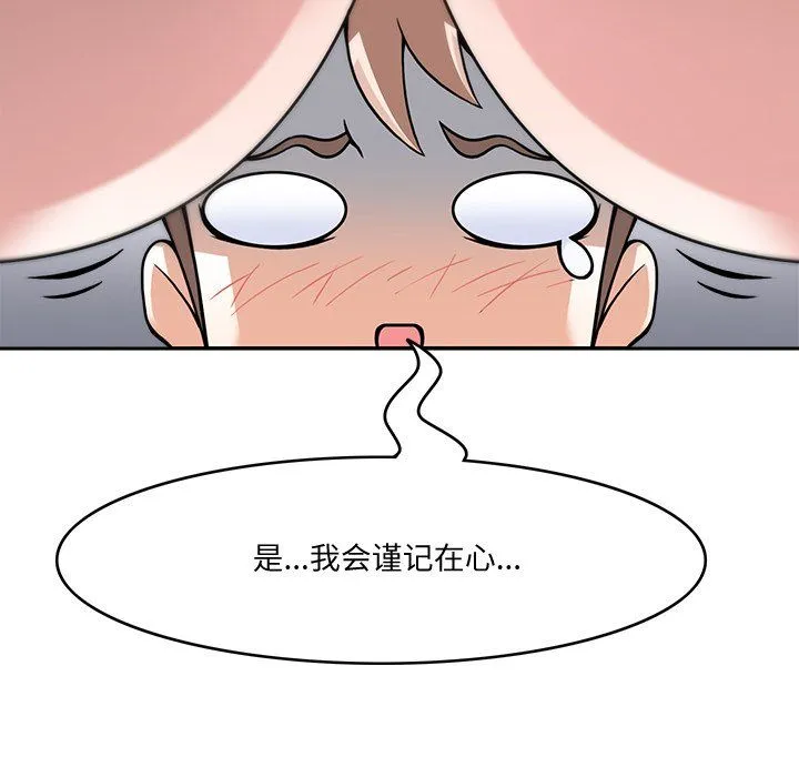 回到过去爱上你 - 第4話 - page 33