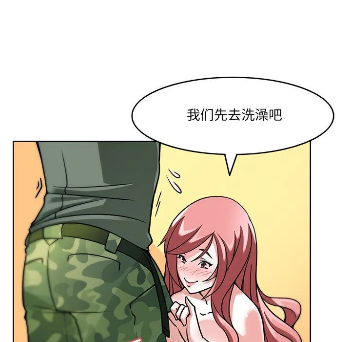 回到过去爱上你 - 第4話 - page 44