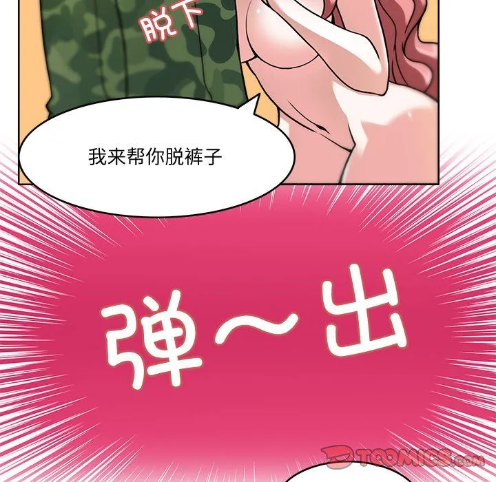 回到过去爱上你 - 第4話 - page 45
