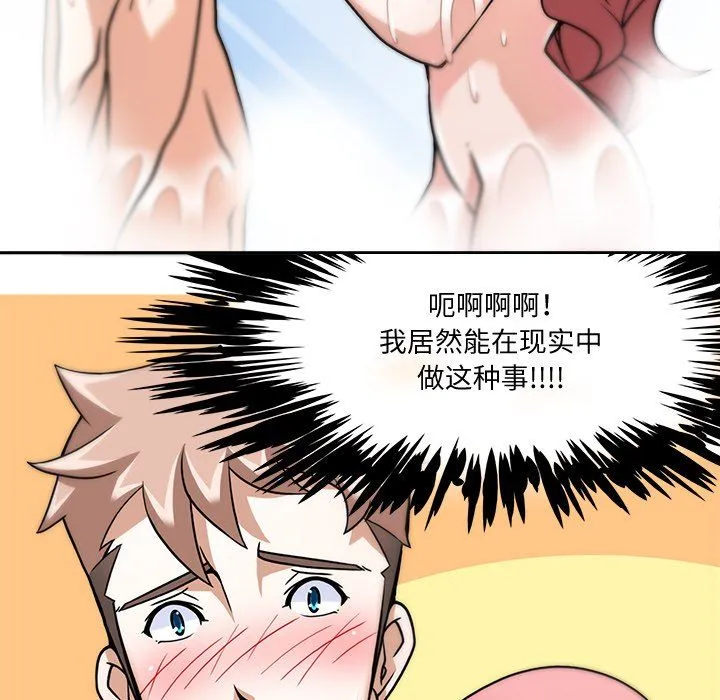 回到过去爱上你 - 第4話 - page 50