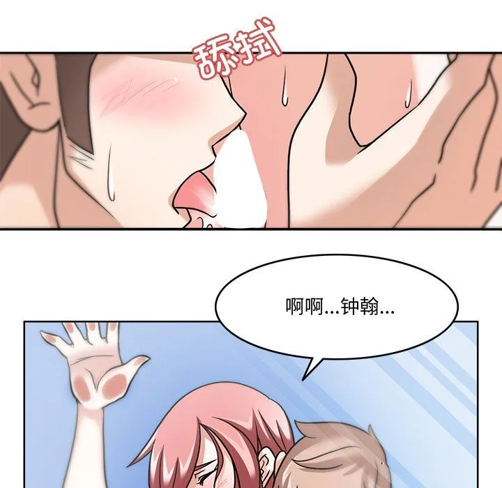 回到过去爱上你 - 第4話 - page 75