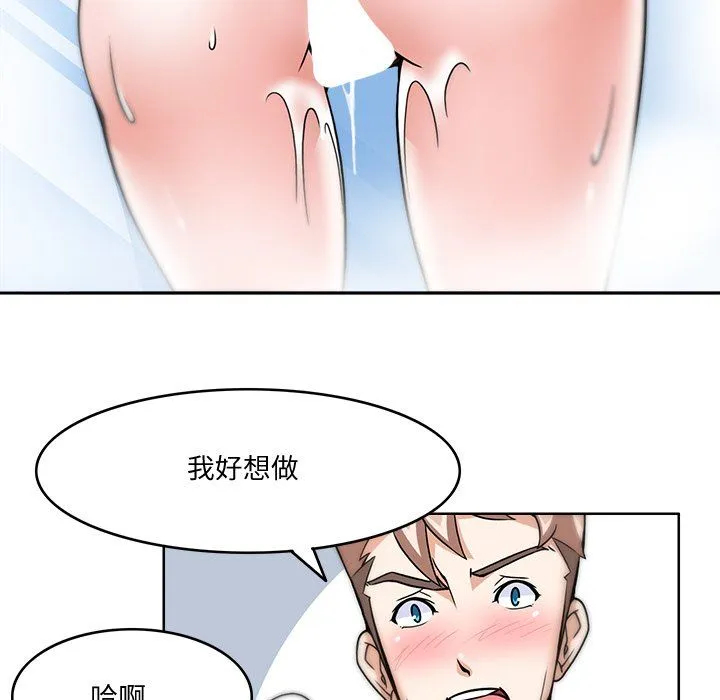 回到过去爱上你 - 第4話 - page 81