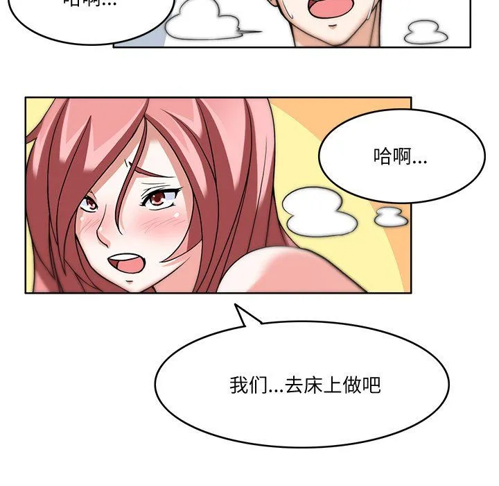 回到过去爱上你 - 第4話 - page 82
