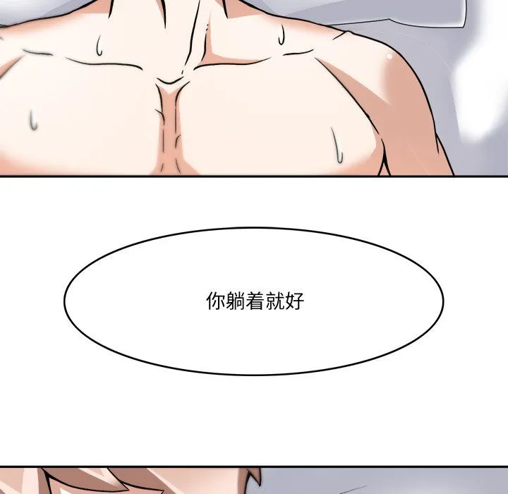 回到过去爱上你 - 第4話 - page 85