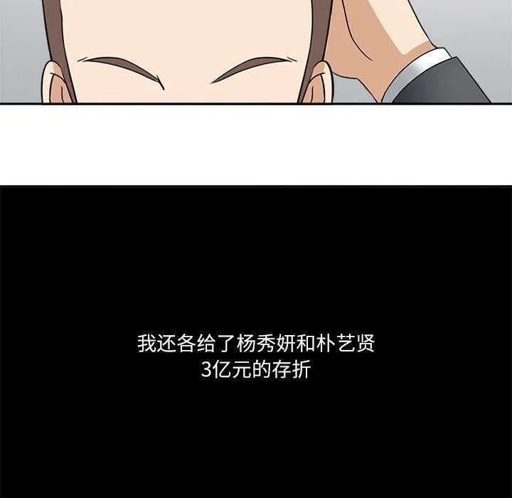 回到过去爱上你 - 第22話 - page 10