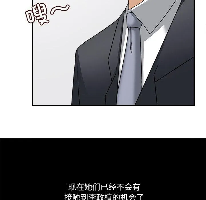 回到过去爱上你 - 第22話 - page 12