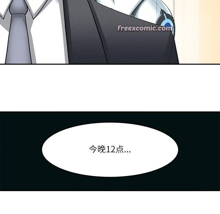 回到过去爱上你 - 第22話 - page 16