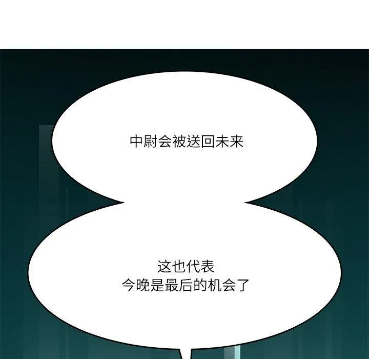 回到过去爱上你 - 第22話 - page 17