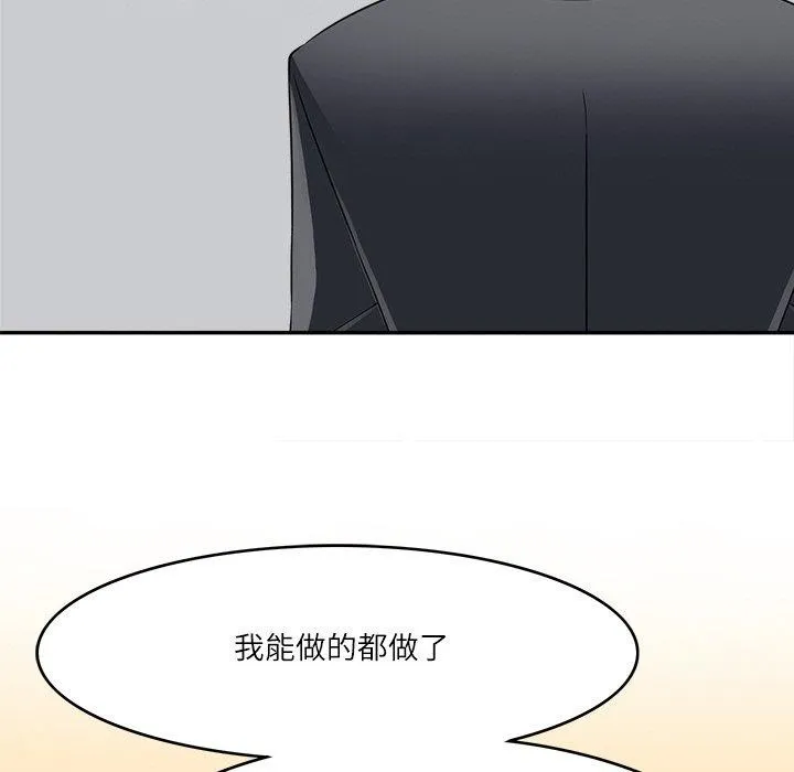 回到过去爱上你 - 第22話 - page 23