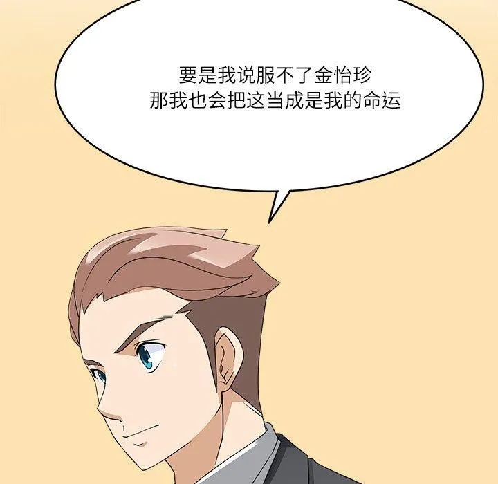 回到过去爱上你 - 第22話 - page 24