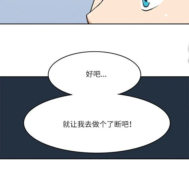 回到过去爱上你 - 第22話 - page 39