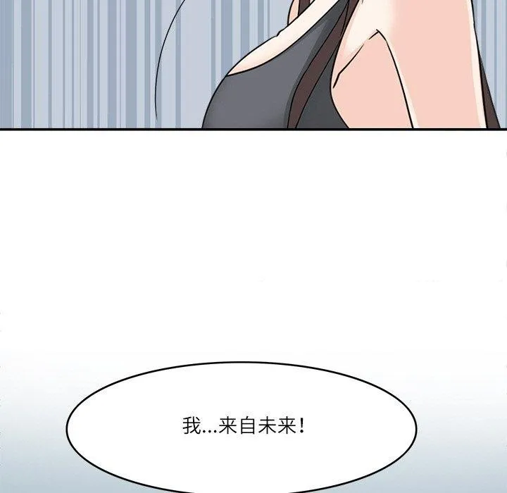 回到过去爱上你 - 第22話 - page 73