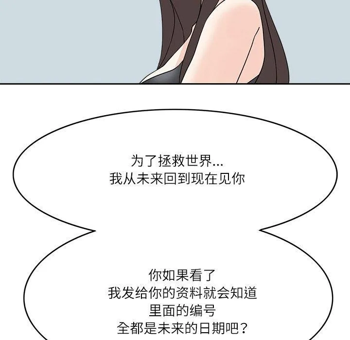 回到过去爱上你 - 第22話 - page 76