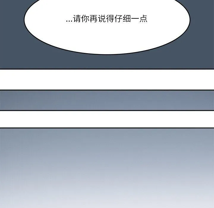 回到过去爱上你 - 第22話 - page 81