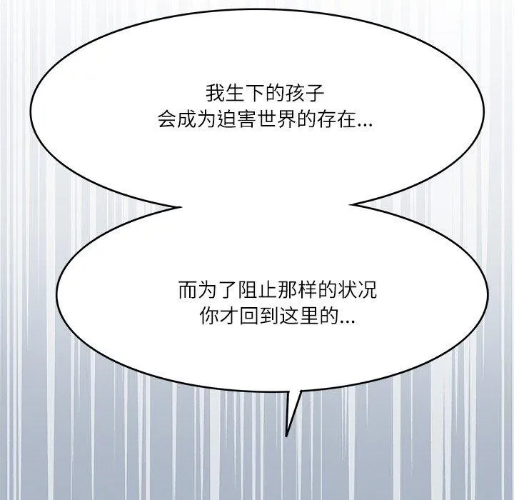 回到过去爱上你 - 第22話 - page 84