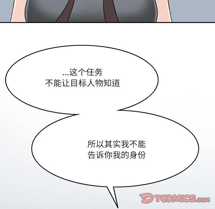 回到过去爱上你 - 第22話 - page 86