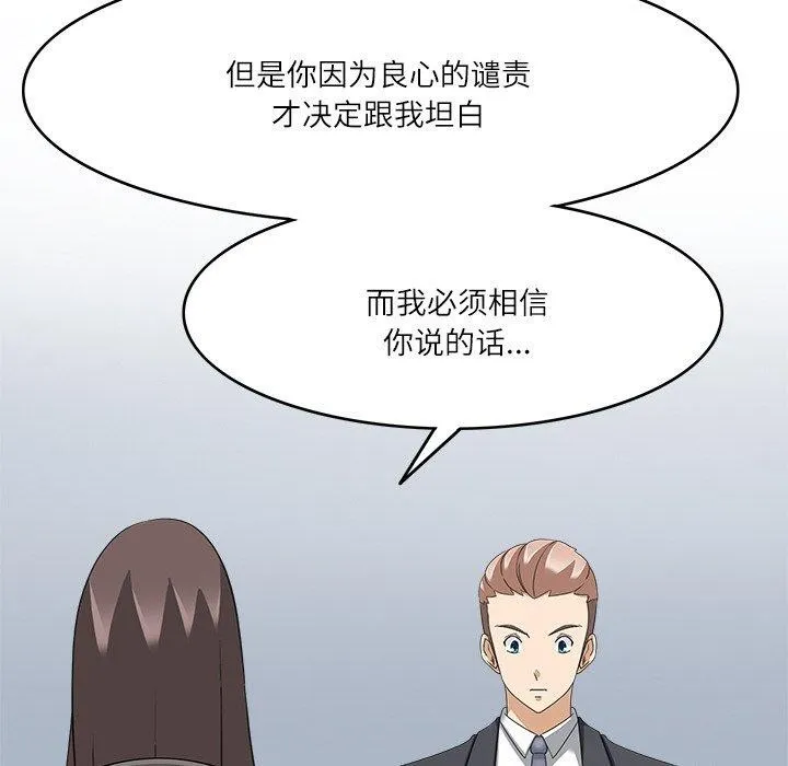 回到过去爱上你 - 第22話 - page 88