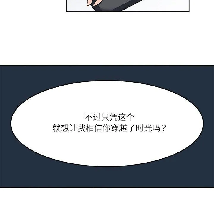 回到过去爱上你 - 第22話 - page 91