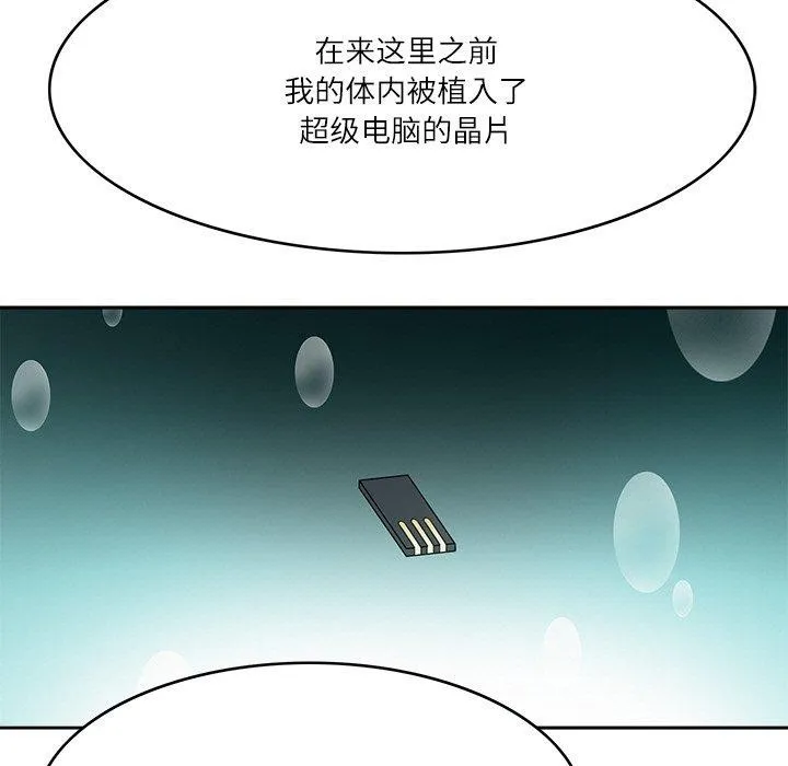 回到过去爱上你 - 第22話 - page 93