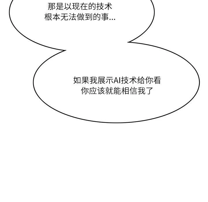 回到过去爱上你 - 第22話 - page 94