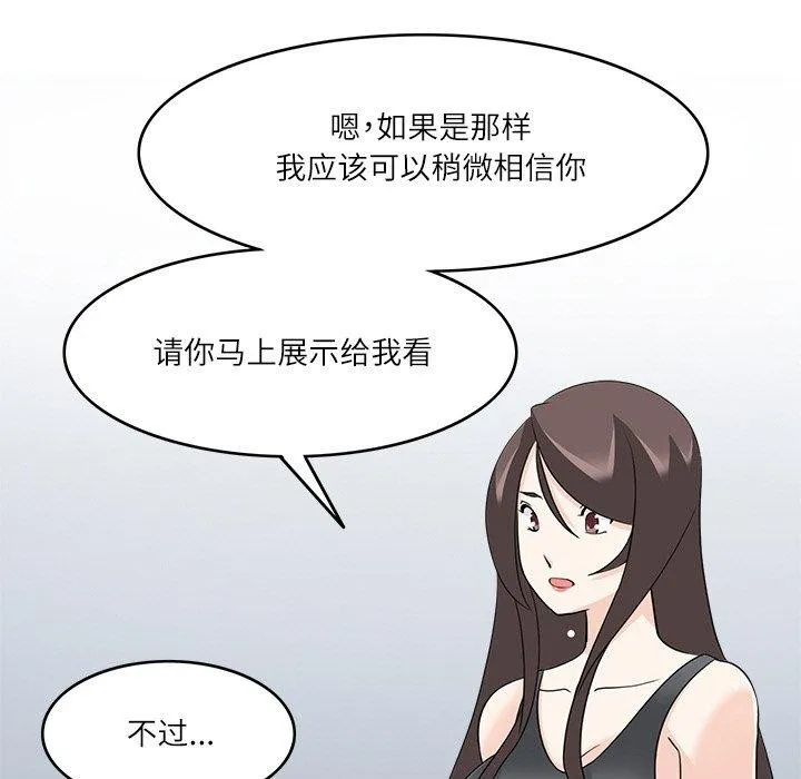 回到过去爱上你 - 第22話 - page 95