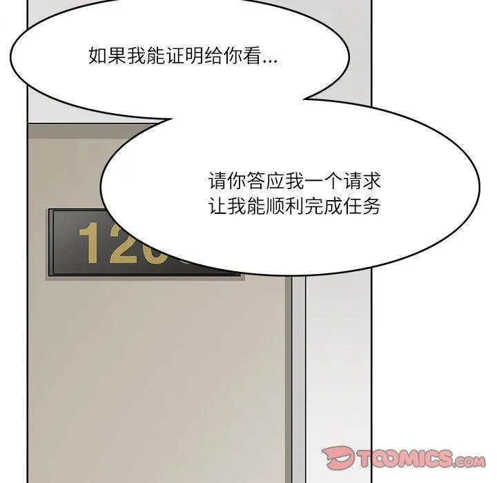 回到过去爱上你 - 第22話 - page 98