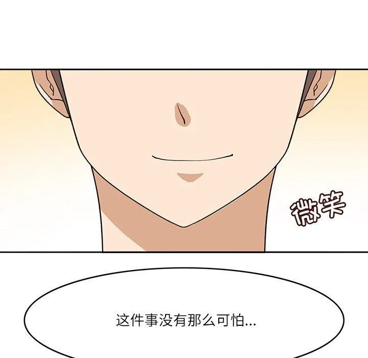 回到过去爱上你 - 第22話 - page 101