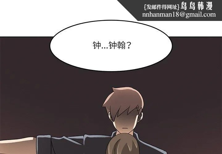 回到过去爱上你 - 第19話 - page 1