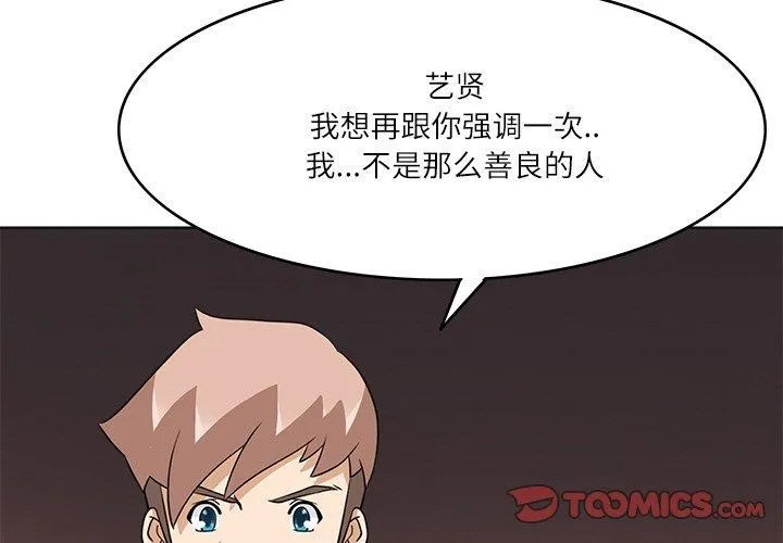 回到过去爱上你 - 第19話 - page 3