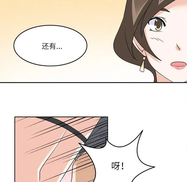 回到过去爱上你 - 第19話 - page 5