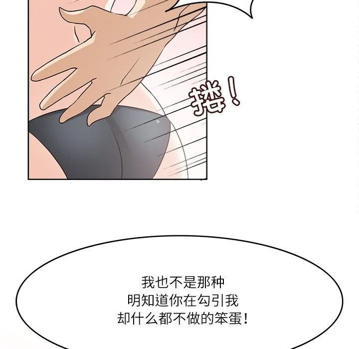 回到过去爱上你 - 第19話 - page 6