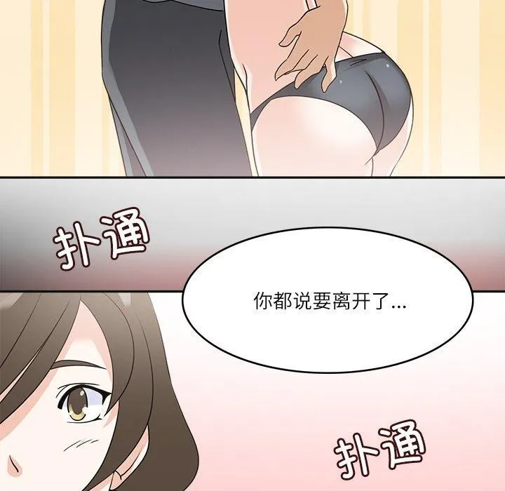 回到过去爱上你 - 第19話 - page 8