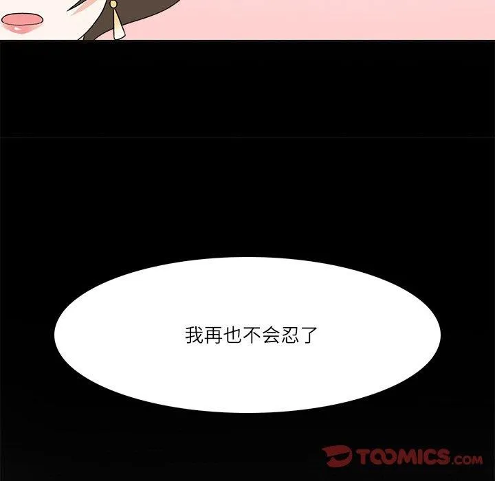 回到过去爱上你 - 第19話 - page 9