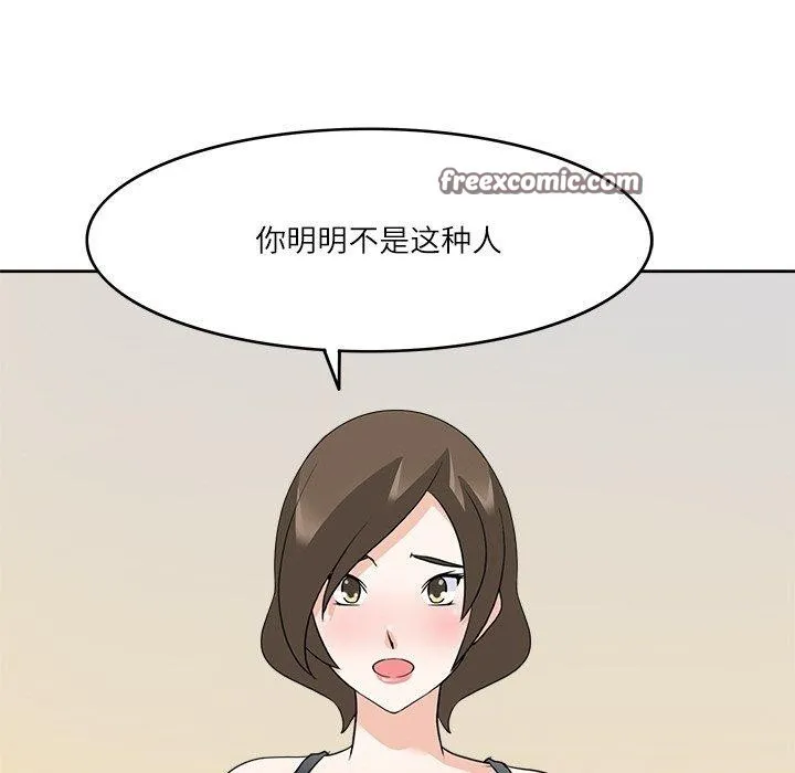 回到过去爱上你 - 第19話 - page 16
