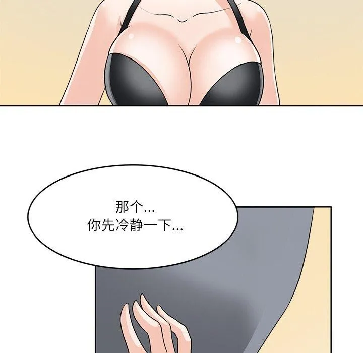 回到过去爱上你 - 第19話 - page 17