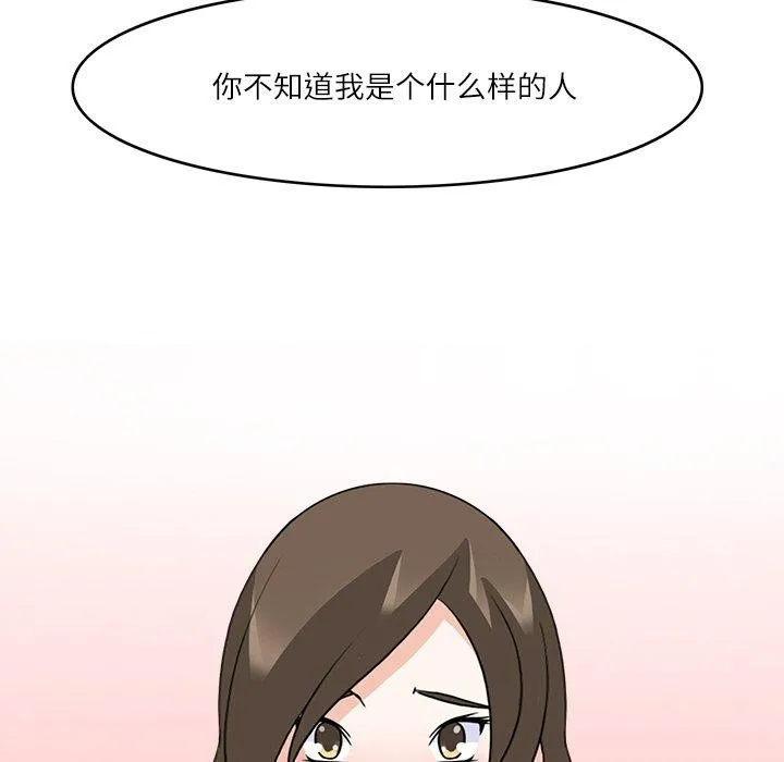 回到过去爱上你 - 第19話 - page 23