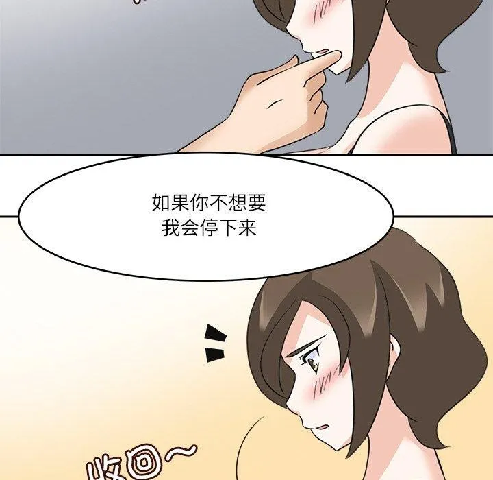 回到过去爱上你 - 第19話 - page 29