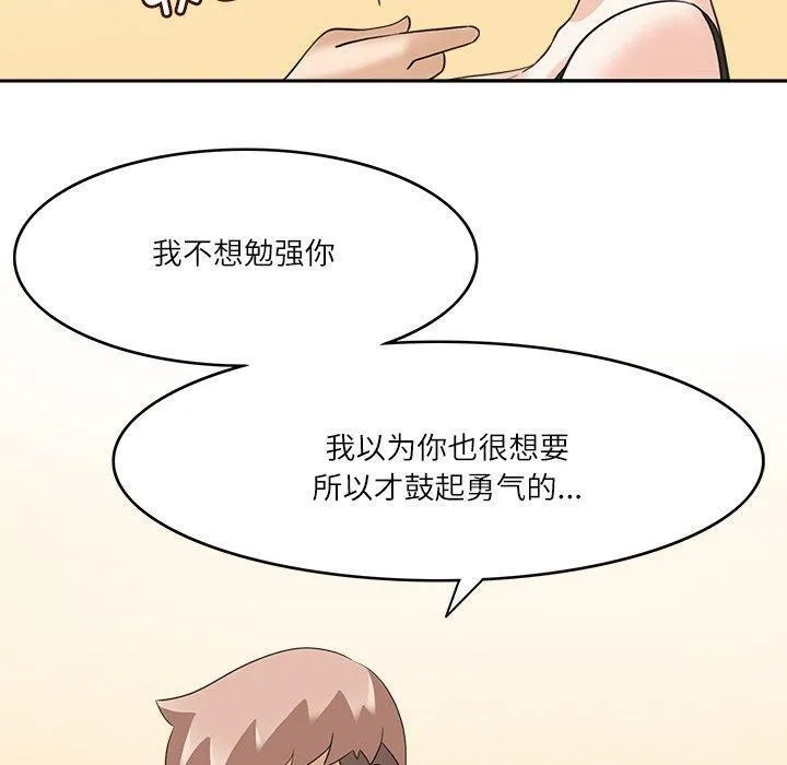 回到过去爱上你 - 第19話 - page 30