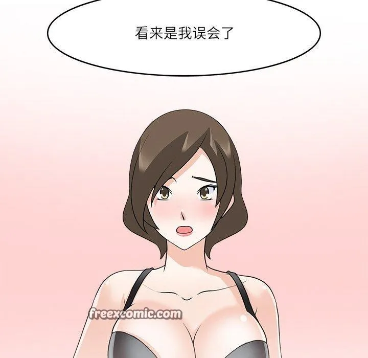 回到过去爱上你 - 第19話 - page 32