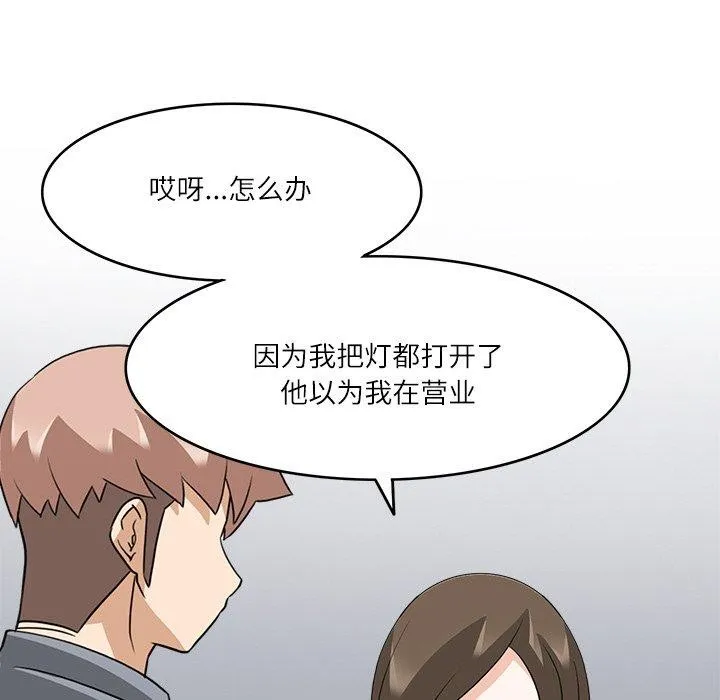 回到过去爱上你 - 第19話 - page 47