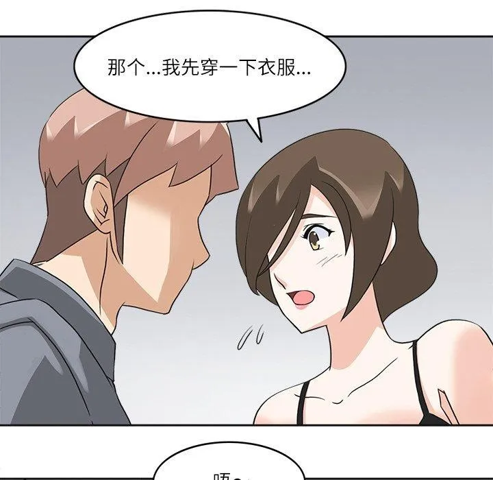 回到过去爱上你 - 第19話 - page 49