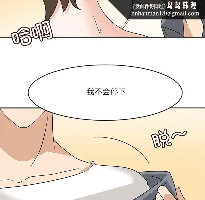 回到过去爱上你 - 第19話 - page 62
