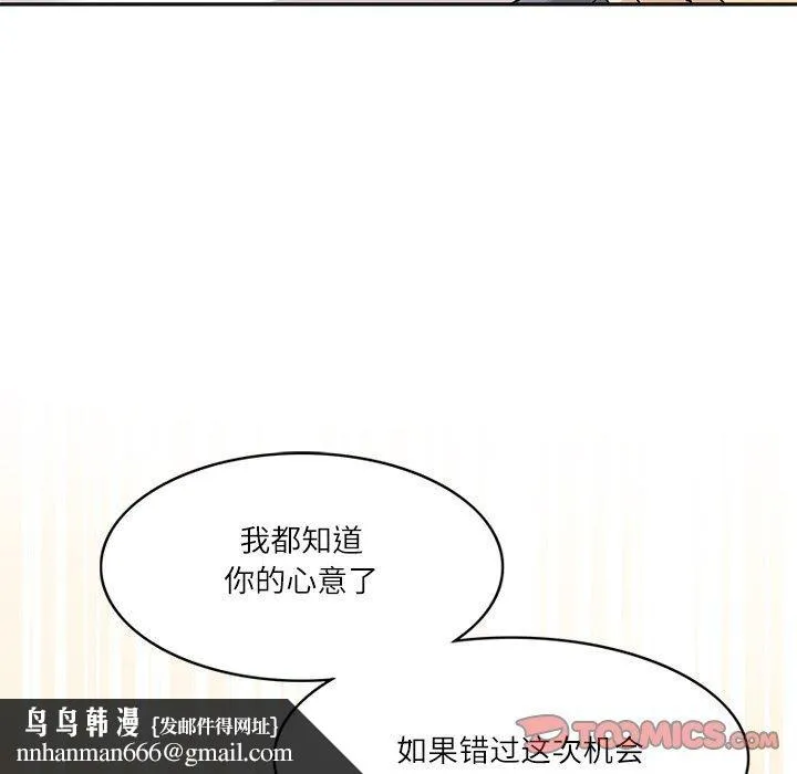 回到过去爱上你 - 第19話 - page 63