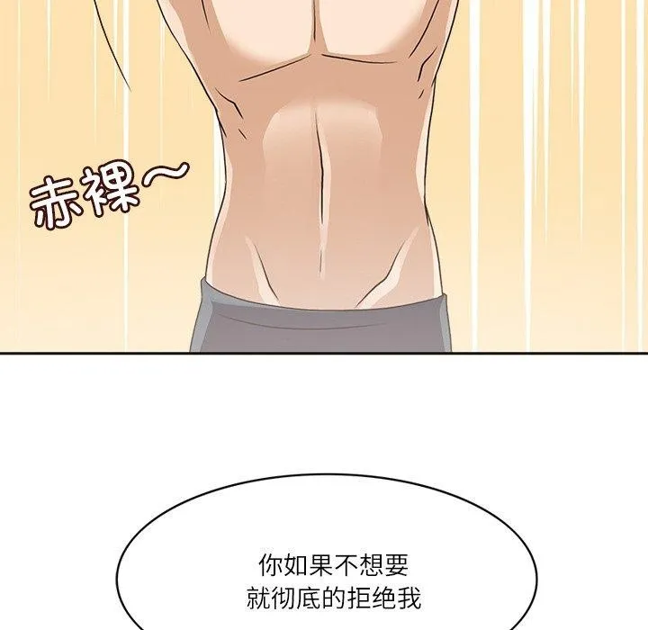 回到过去爱上你 - 第19話 - page 65