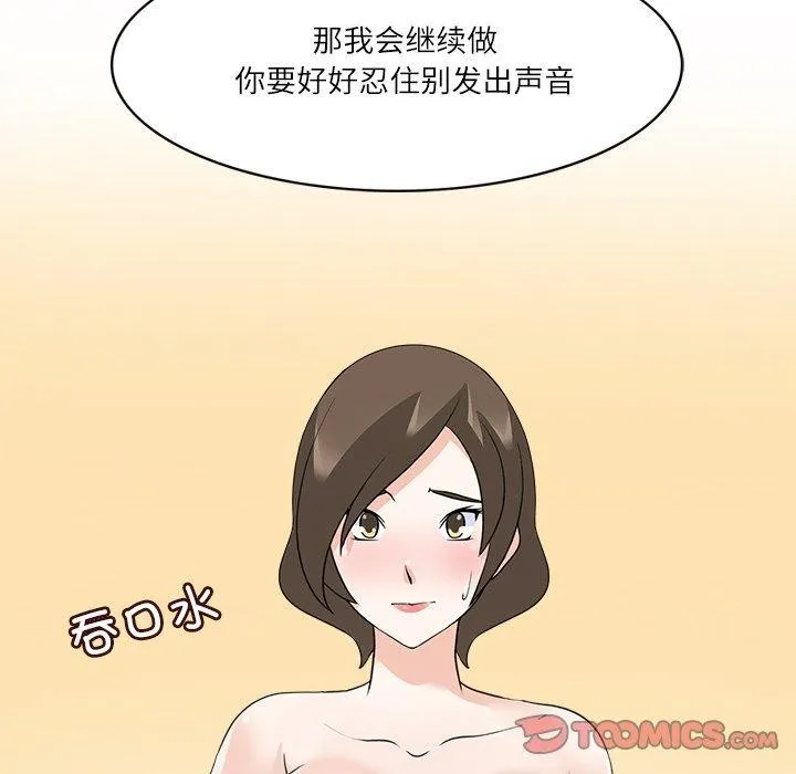 回到过去爱上你 - 第19話 - page 69